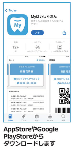 アプリをダウンロード